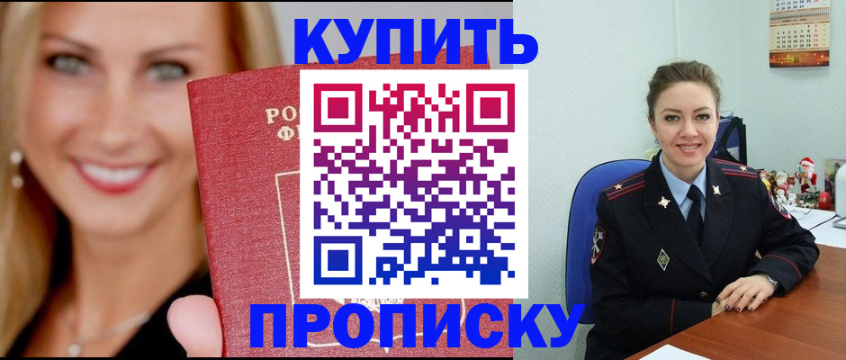 прописка 2025 в Голицыно