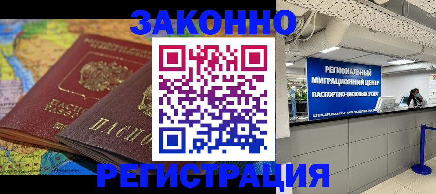 временная регистрация для школы в Голицыно