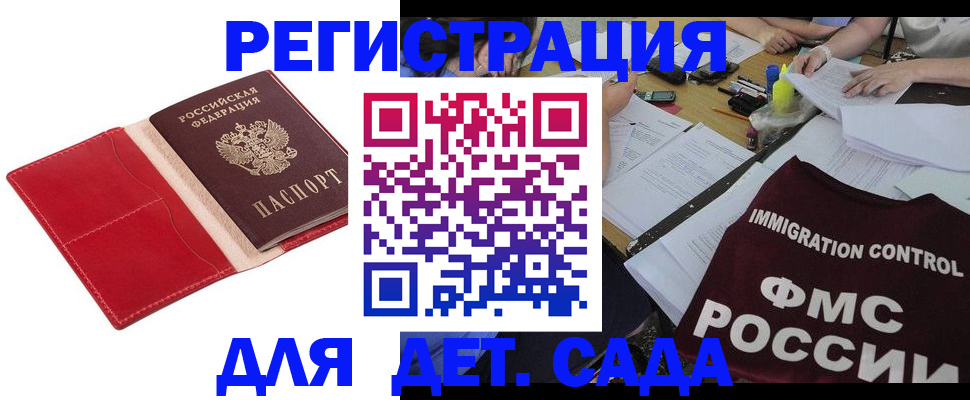 купить прописку в Голицыно