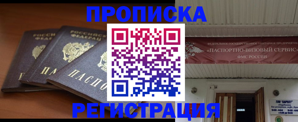 временная регистрация адрес в Голицыно