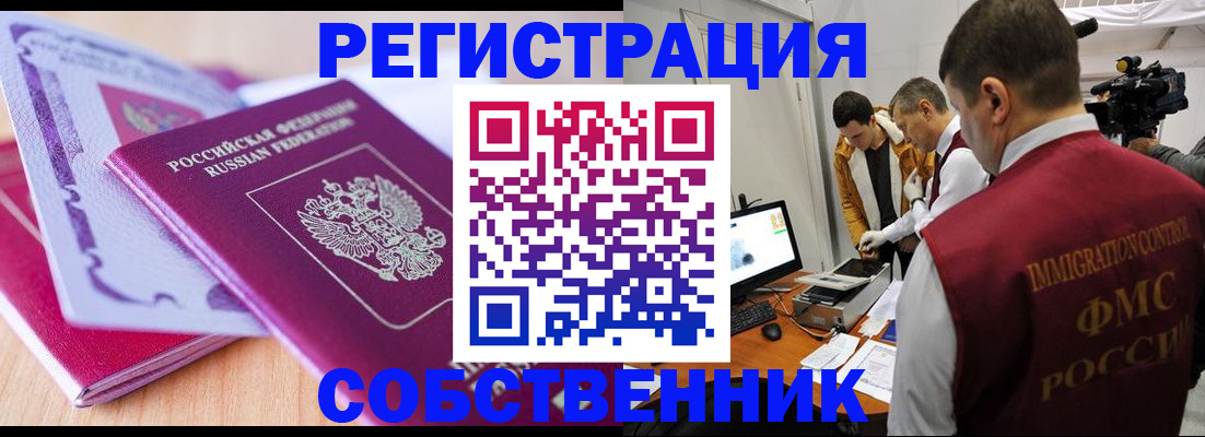 миграционный учет в Голицыно